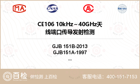 CE106 10kHz～40GH