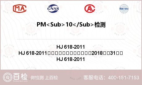 PM<Sub>10</Sub>检