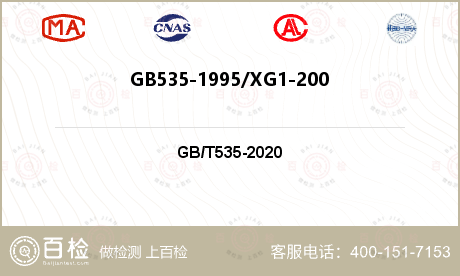 GB535-1995/XG1-2