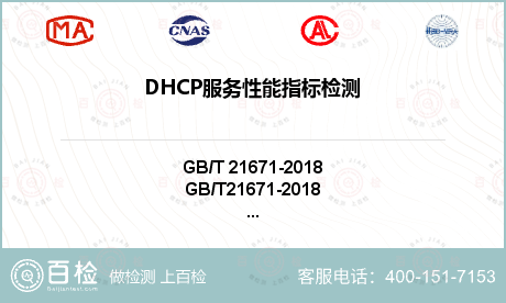 DHCP服务性能指标检测