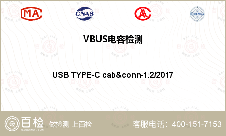 VBUS电容检测