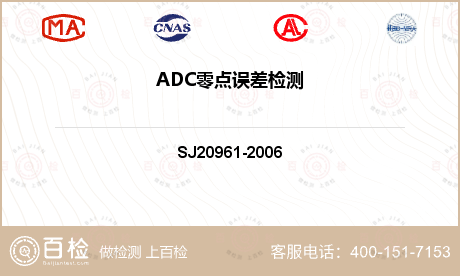 ADC零点误差检测