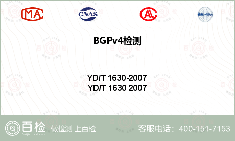BGPv4检测