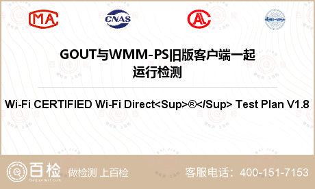 GOUT与WMM-PS旧版客户端一起运行检测