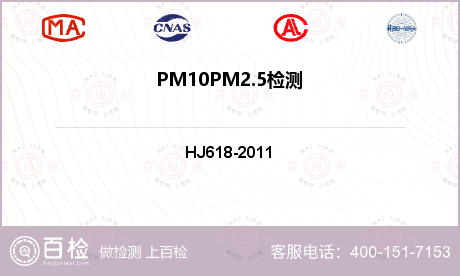 PM10PM2.5检测