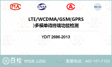 LTE/WCDMA/GSM(GP