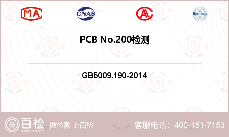 PCB No.200检测