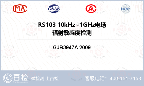 RS103 10kHz~1GHz