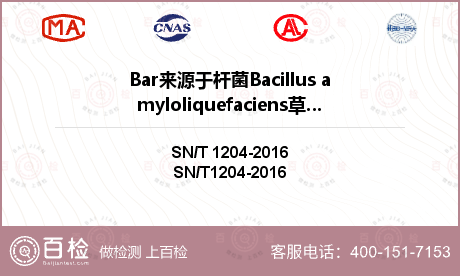 Bar来源于杆菌Bacillus