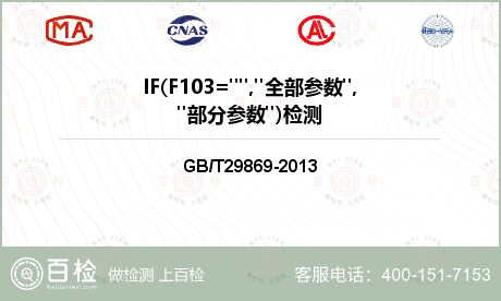 IF(F103="","全部参数