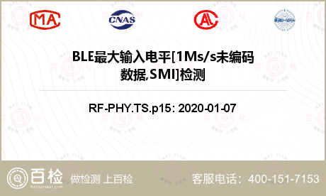 BLE最大输入电平[1Ms/s未