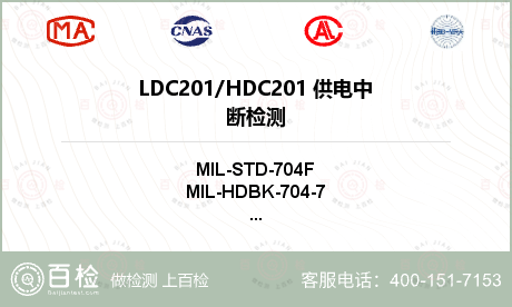 LDC201/HDC201 
供