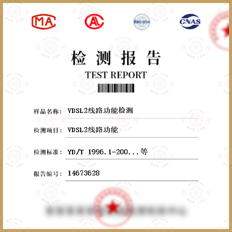 VDSL2线路功能检测