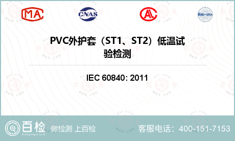 PVC外护套（ST1、ST2）低