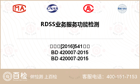 RDSS业务服务功能检测