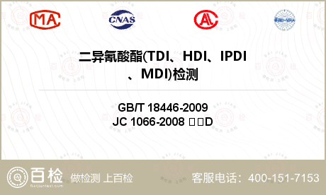 二异氰酸酯(TDI、HDI、IP