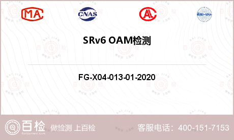 SRv6 OAM检测