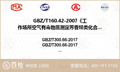 GBZ/T160.42-2007