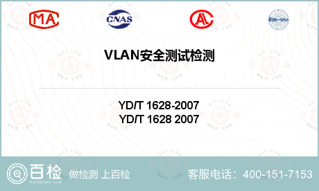 VLAN安全测试检测