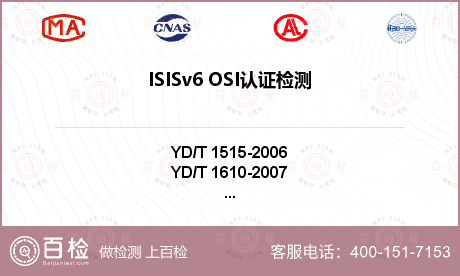 ISISv6 OSI认证检测