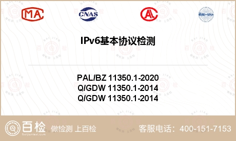 IPv6基本协议检测