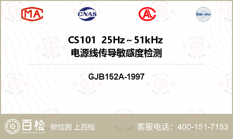 CS101  25Hz～51kH