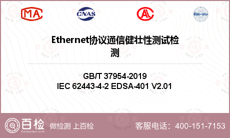 Ethernet协议通信健壮性测