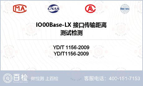 lO00Base-LX 接口传输