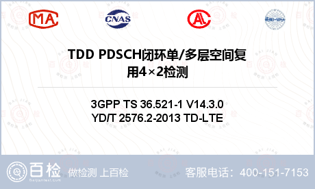 TDD PDSCH闭环单/多层空
