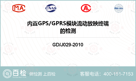 内置GPS/GPRS模块流动放映