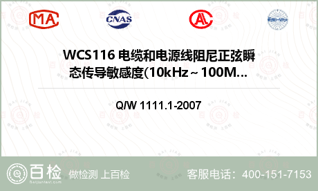 WCS116 电缆和电源线阻尼正