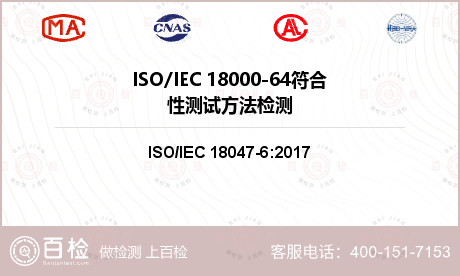 ISO/IEC 18000-64