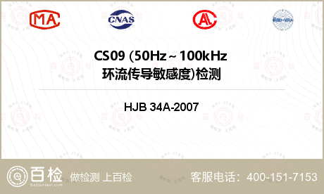 CS09 (50Hz～100kH