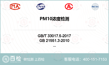 PM10浓度检测