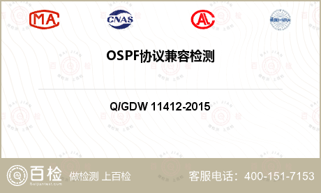 OSPF协议兼容检测