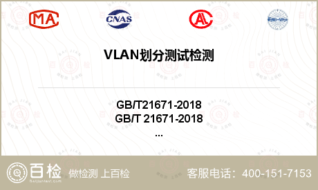 VLAN划分测试检测