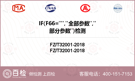 IF(F66="","全部参数"