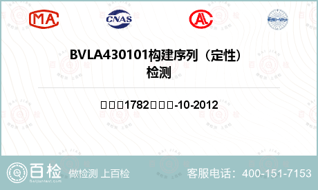 BVLA430101构建序列（定