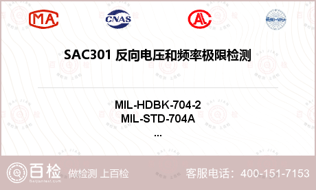 SAC301 反向电压和频率极限