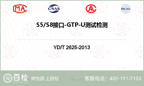 S5/S8接口-GTP-U测试检
