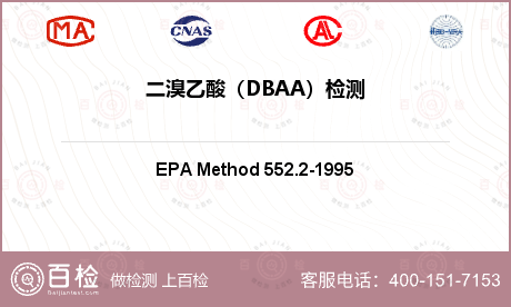 二溴乙酸（DBAA）检测