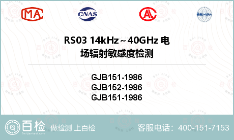 RS03 14kHz～40GHz