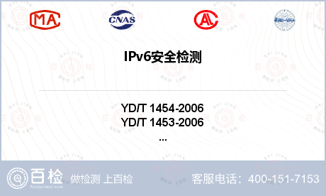 IPv6安全检测