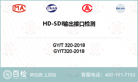 HD-SDI输出接口检测