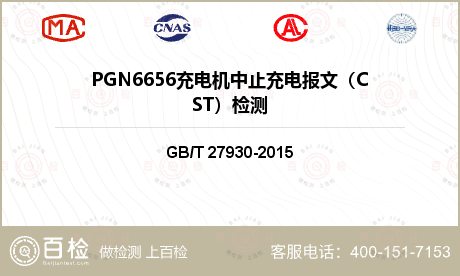 PGN6656充电机中止充电报文