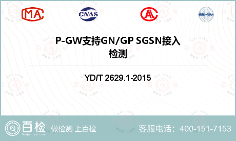 P-GW支持GN/GP SGSN