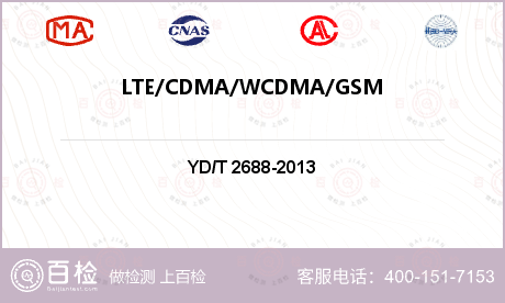 LTE/CDMA/WCDMA/G