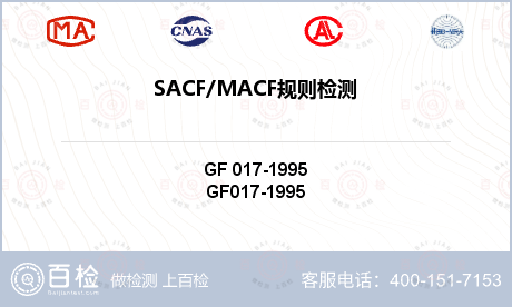 SACF/MACF规则检测