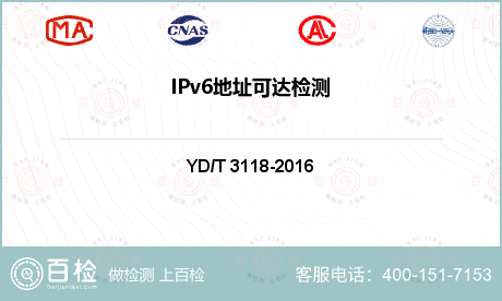 IPv6地址可达检测