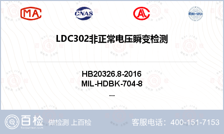 LDC302非正常电压瞬变检测